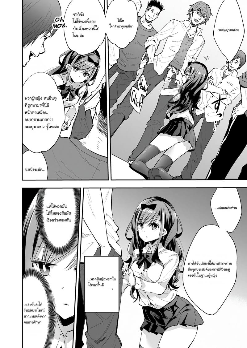 ฉันดันตกเป็นของเล่นที่ต้องเสร็จแบบไม่รู้จบ